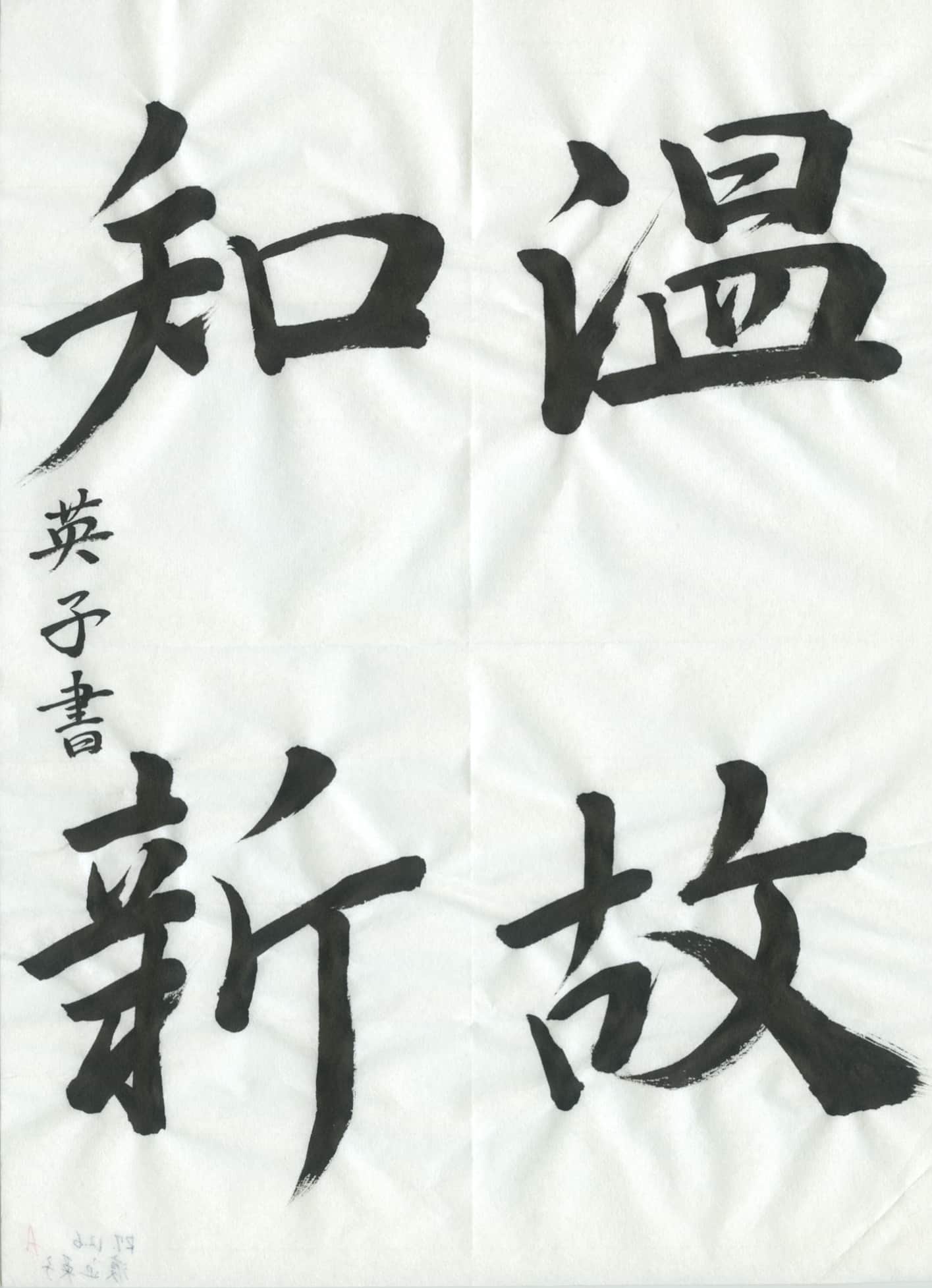 今月の優秀作品 | 筆房書道教室 | 広島市中区の書道教室