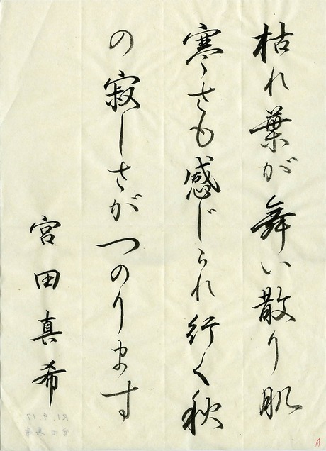 2019年9月優秀作品 | 宮田真希さん | 生徒さんの作品 | 筆房書道教室